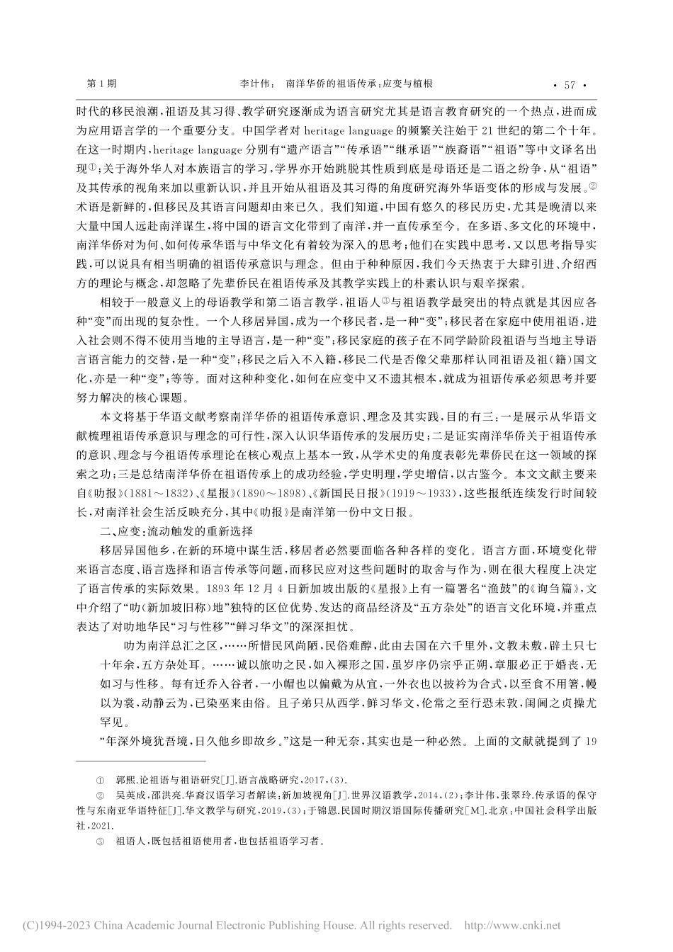 南洋华侨的祖语传承：应变与植根_李计伟.pdf_第2页
