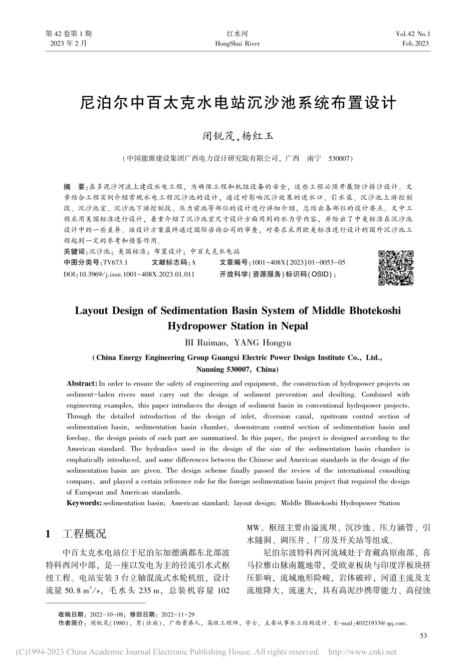 尼泊尔中百太克水电站沉沙池系统布置设计_闭锐茂.pdf_第1页