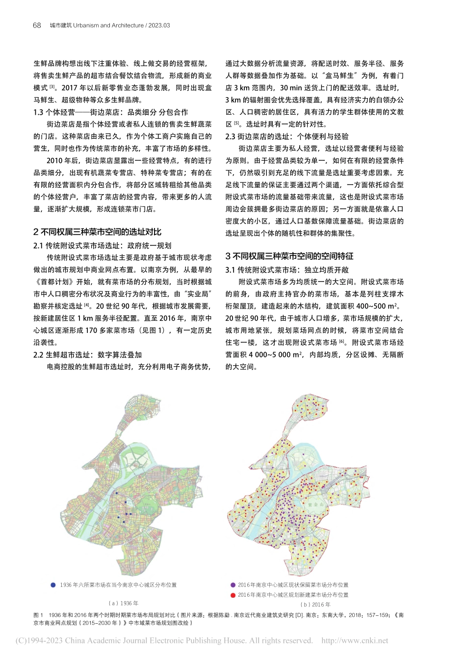 南京中心城区不同权属的菜市空间对比分析_董婧.pdf_第2页