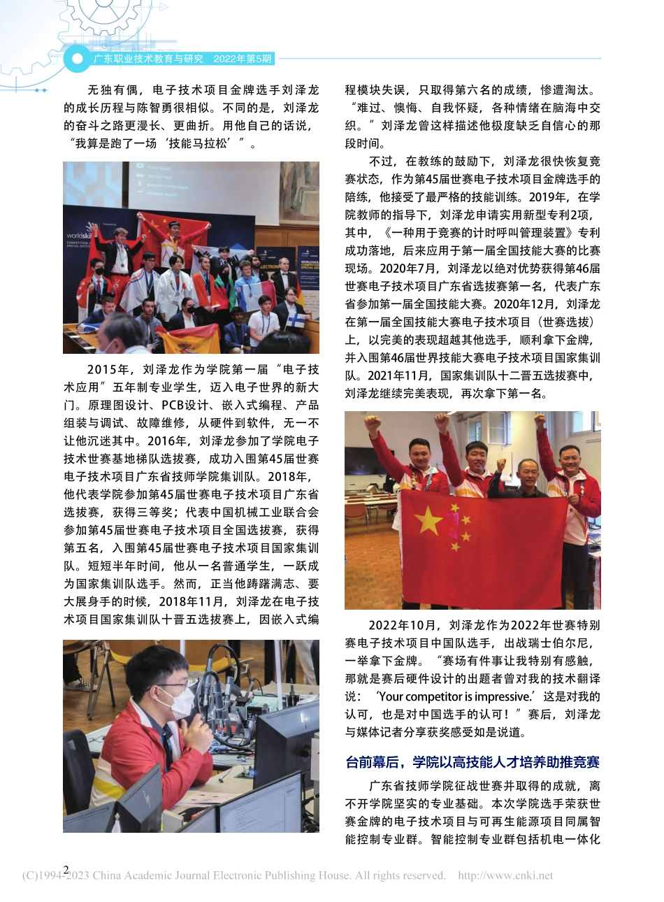 年世界技能大赛特别赛系列报...省技师学院金牌“梅开二度”.pdf_第2页