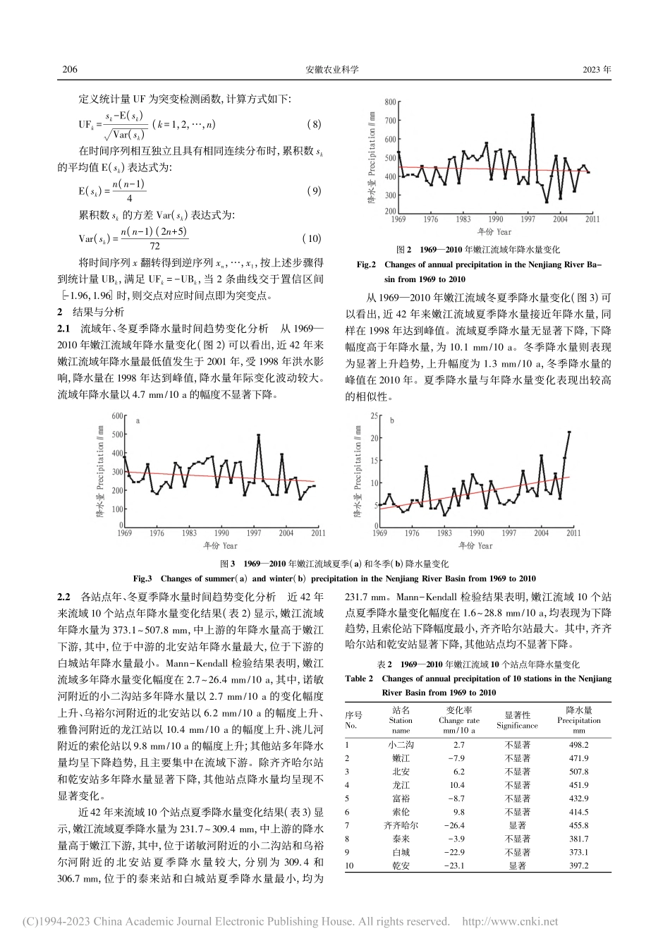 嫩江流域多年降水特征分析_鹿之慧.pdf_第3页