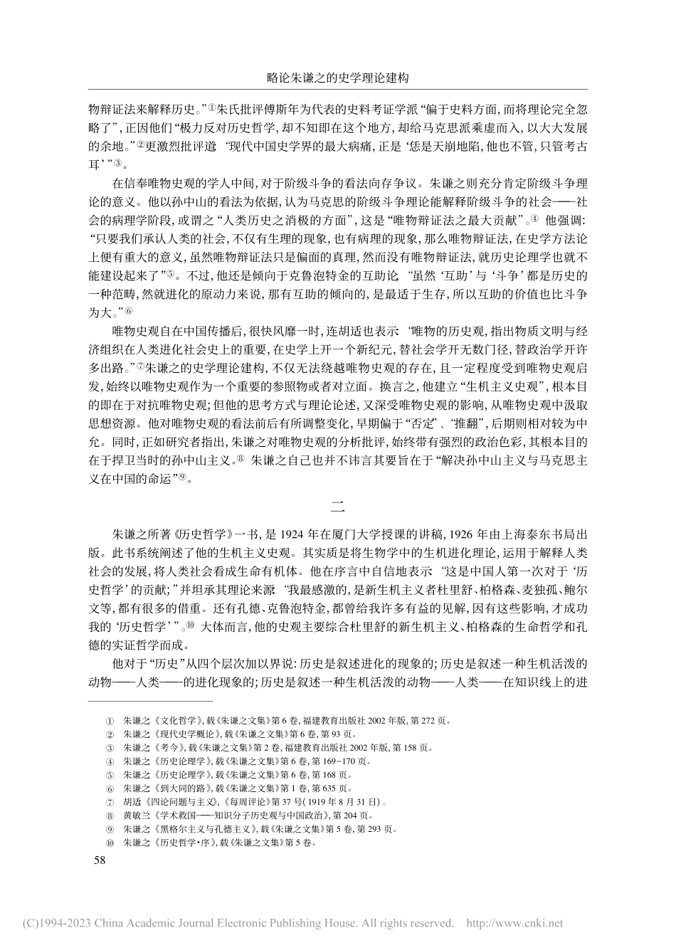 略论朱谦之的史学理论建构_赵庆云.pdf_第3页