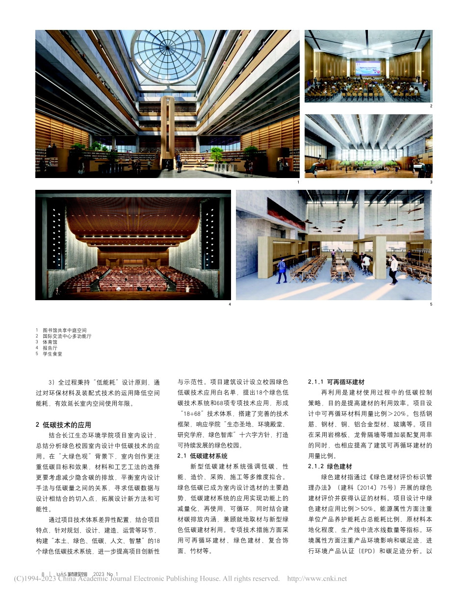 绿色校园室内设计中低碳技术...态环境学院项目室内设计为例_张丽凤.pdf_第2页
