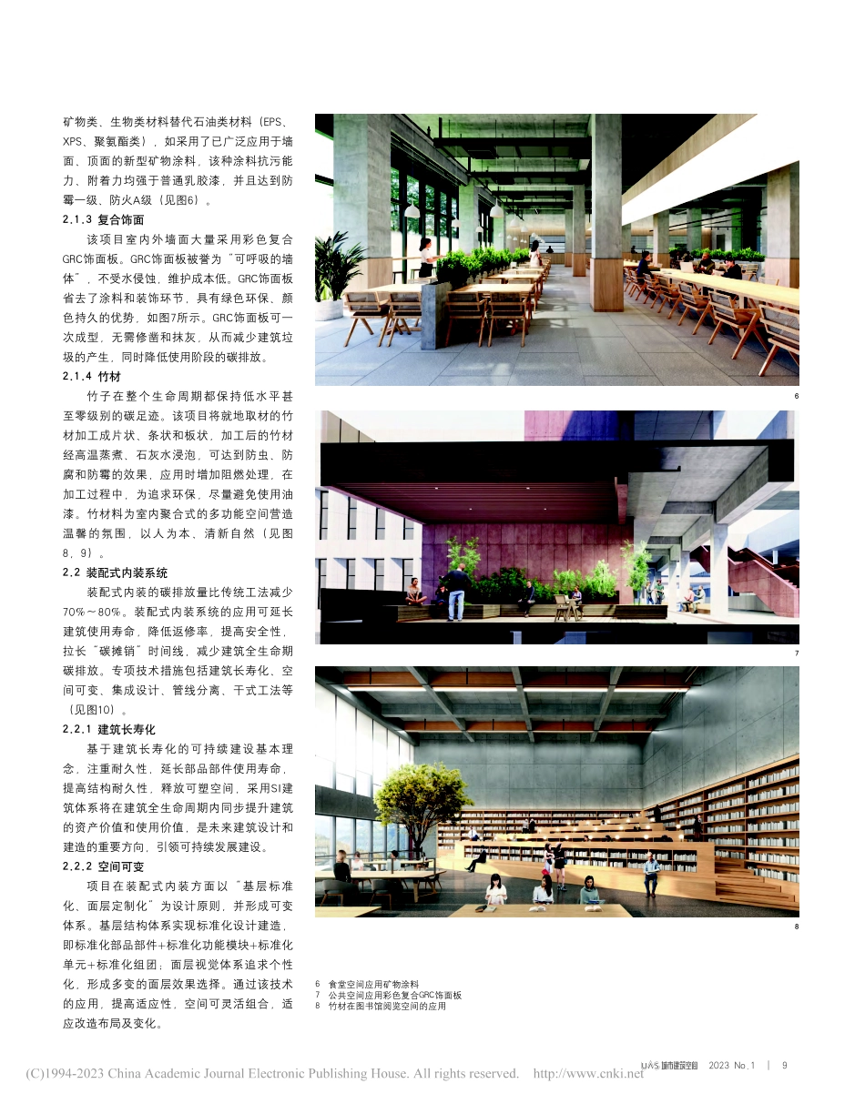 绿色校园室内设计中低碳技术...态环境学院项目室内设计为例_张丽凤.pdf_第3页