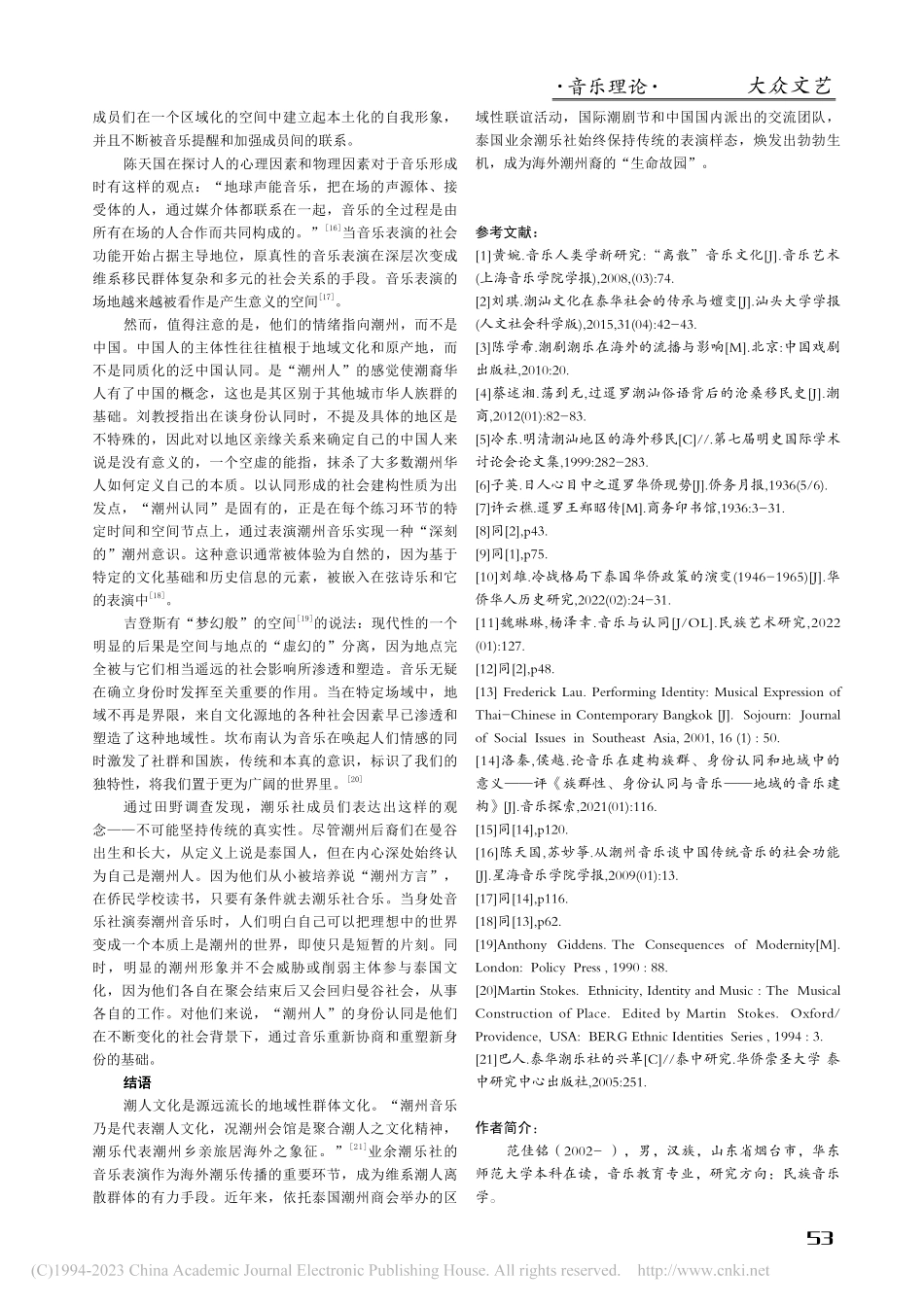 曼谷业余潮乐社的音乐表演对身份认同的构建作用_范佳铭.pdf_第3页