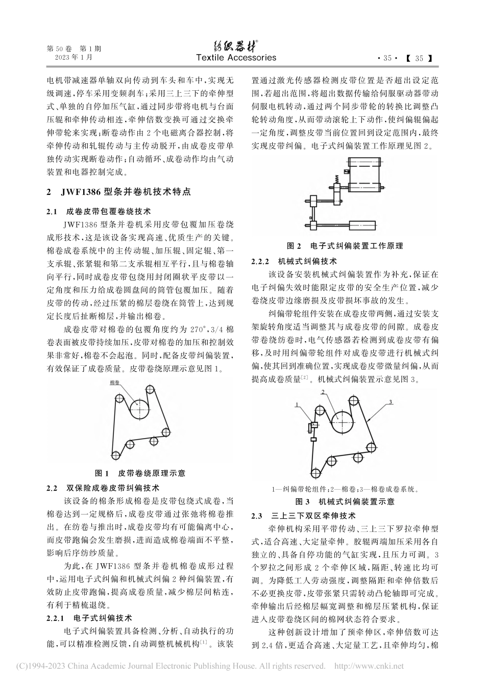 略谈JWF1386型条并卷机_类兴茹.pdf_第2页