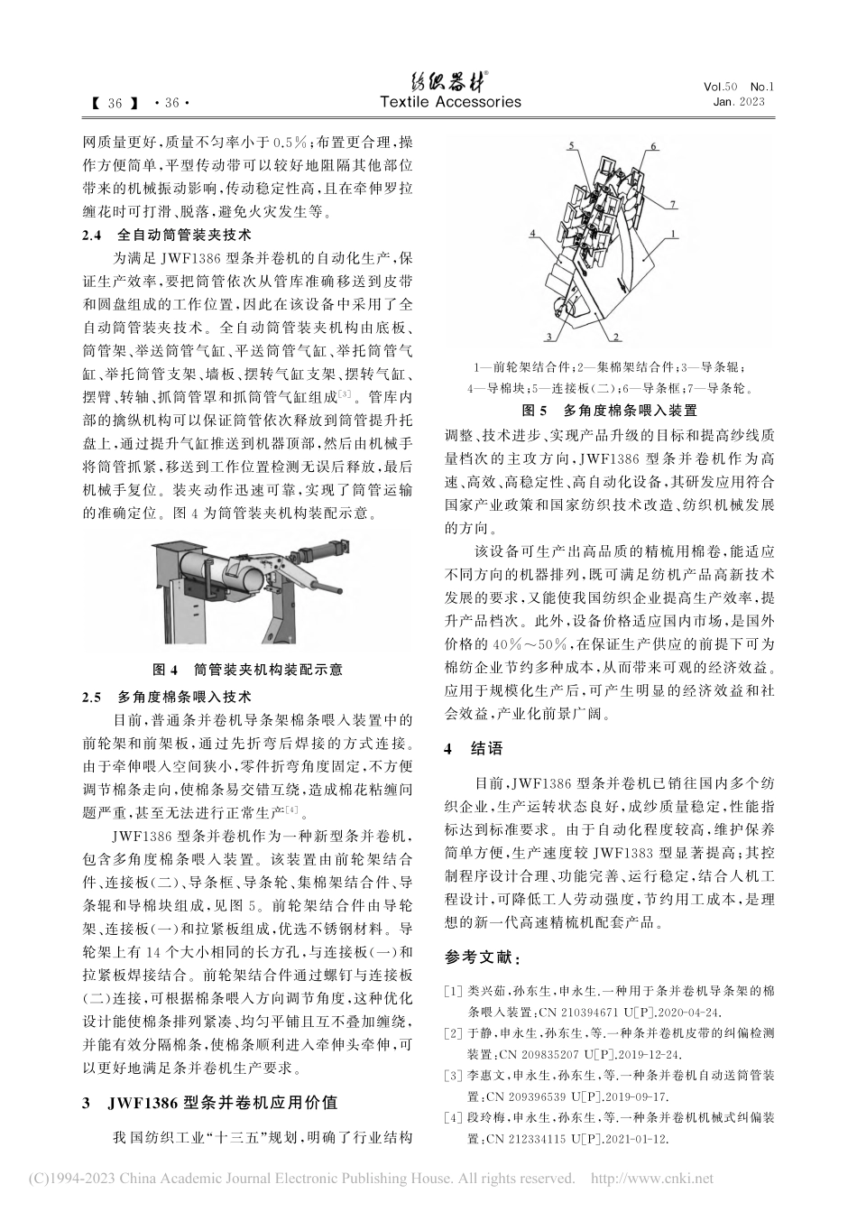 略谈JWF1386型条并卷机_类兴茹.pdf_第3页