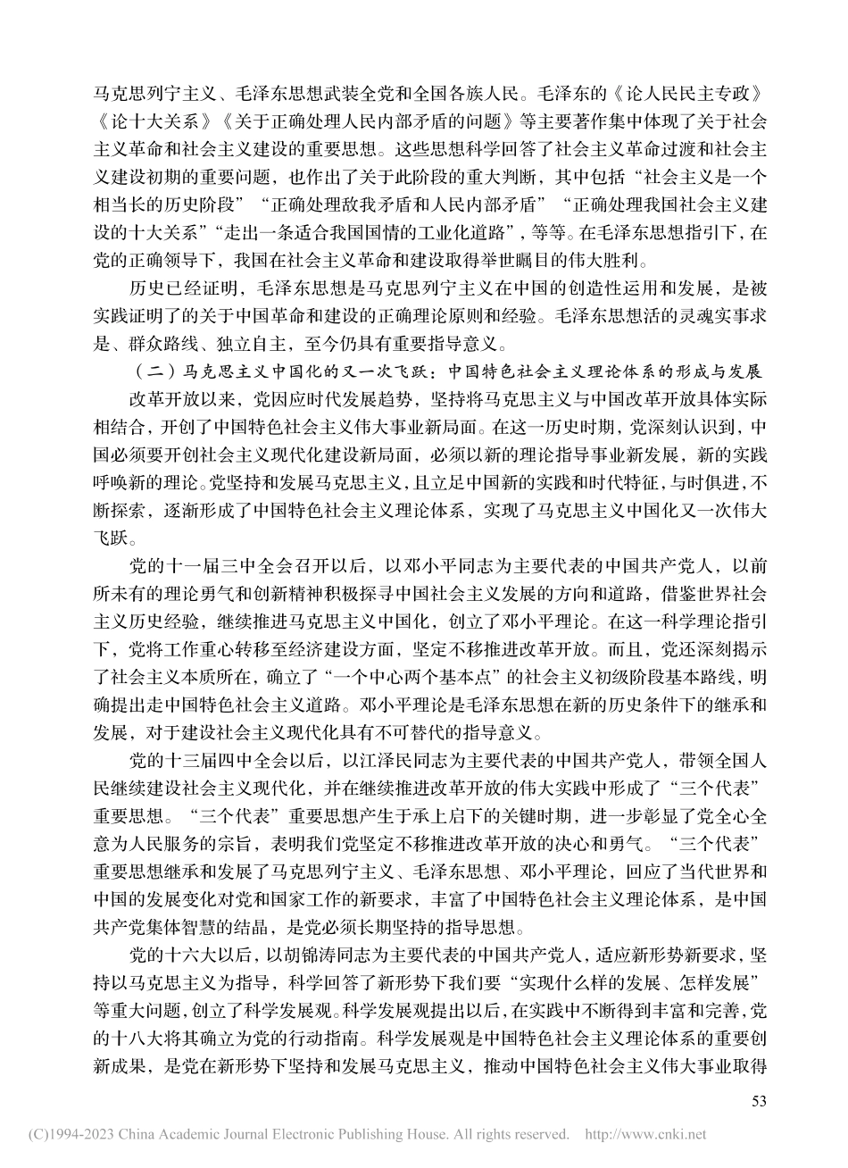 马克思主义中国化百年历程、宝贵经验与深层启迪_陈朝霞.pdf_第3页