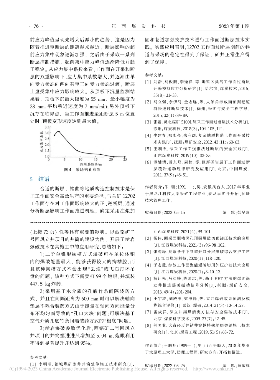 马兰矿综采工作面过断层围岩综合控制技术_朱瑞.pdf_第3页