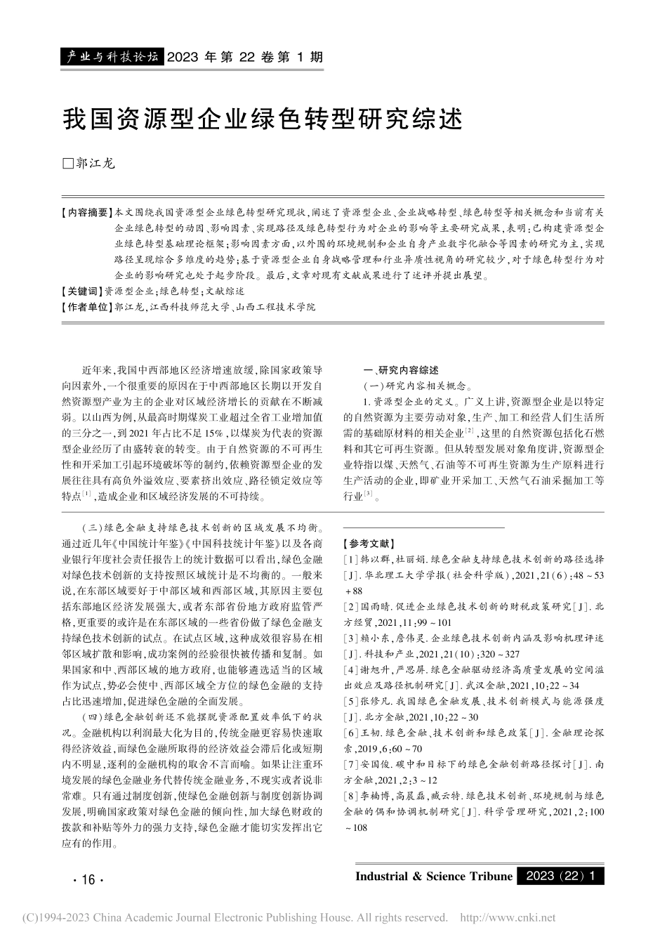 绿色金融对制造企业绿色技术创新的影响分析_张彩虹.pdf_第3页