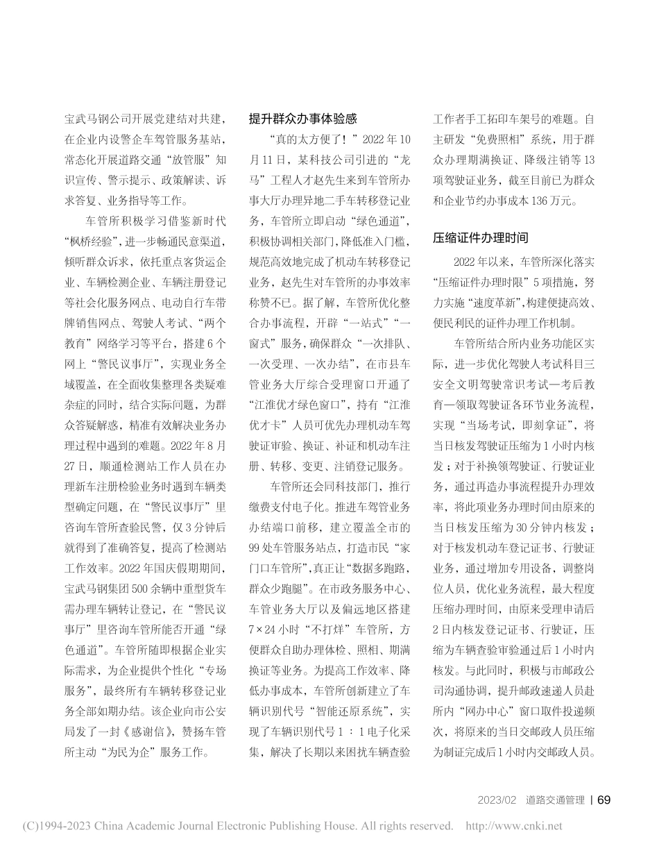 马鞍山：打通车驾管便民服务“最后一公里”_王涛_.pdf_第2页