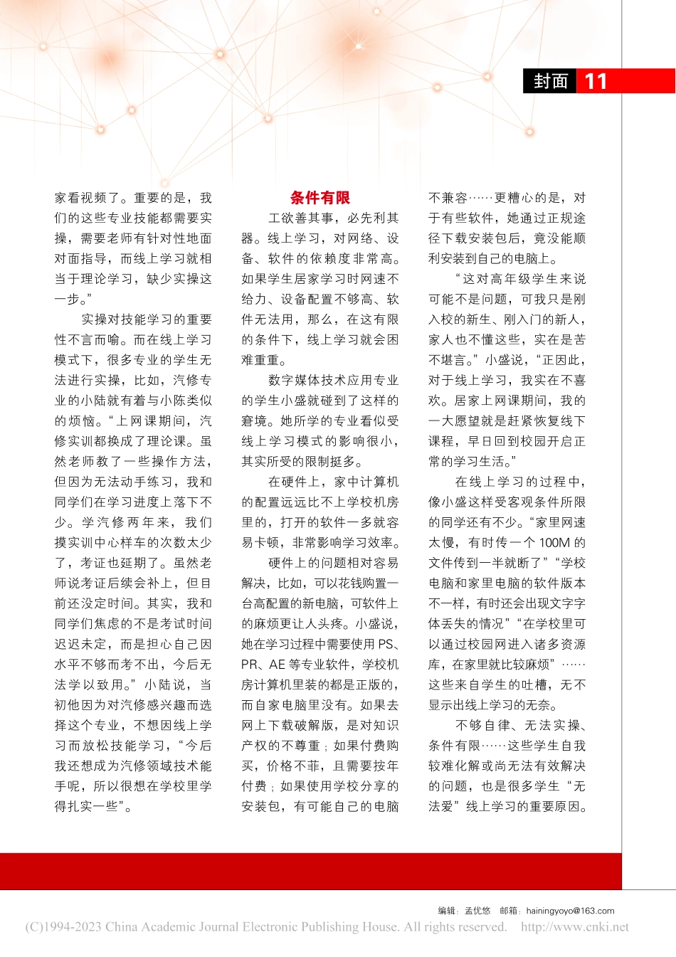 麻烦不少_杨星力.pdf_第2页