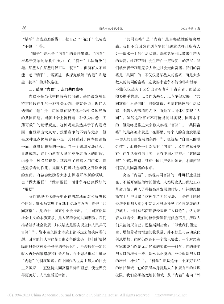 马克思主义视角下“躺平”与...内卷”现象透视及其破解路径_林修能.pdf_第3页