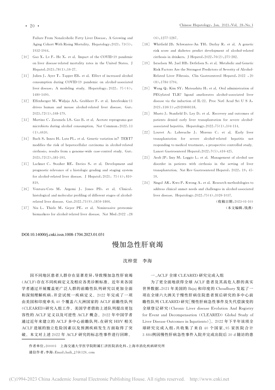 慢加急性肝衰竭_沈梓萱.pdf_第1页