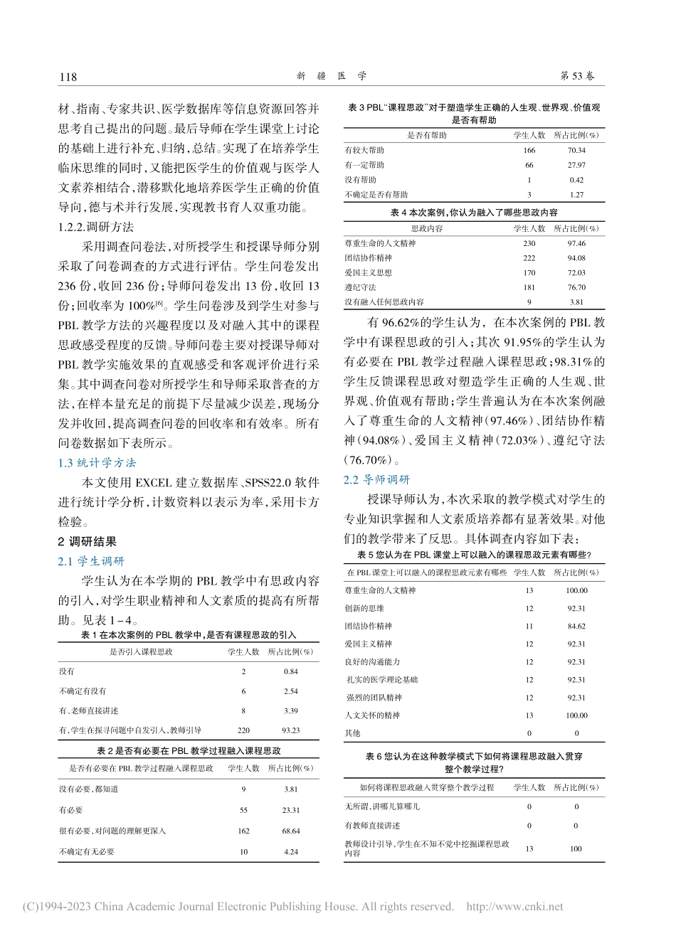 麻醉学专业双向整合PBL案例课程思政的探索_艾吾再力·阿吉艾科拜尔.pdf_第2页