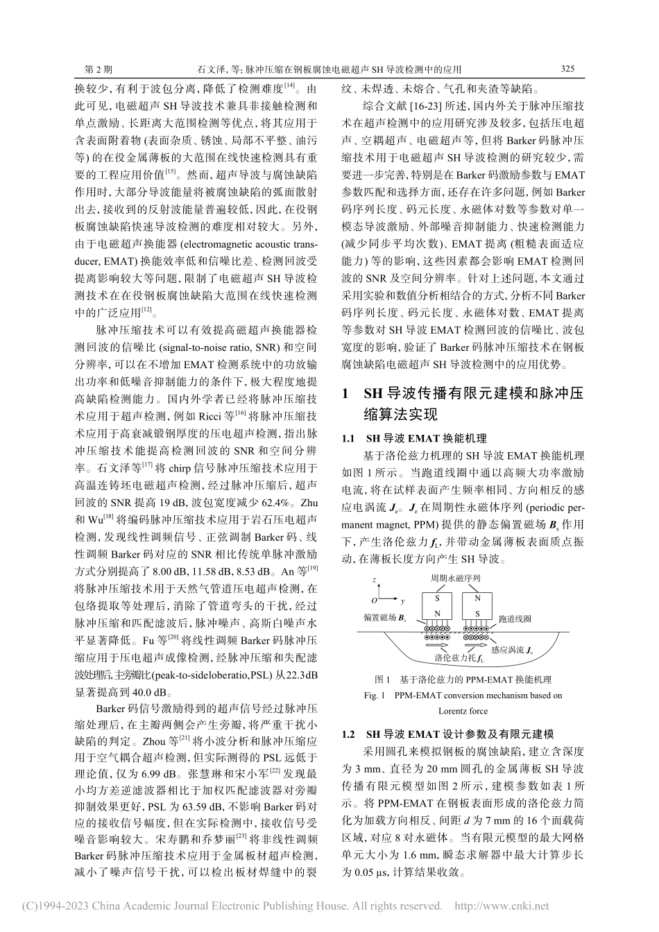 脉冲压缩在钢板腐蚀电磁超声SH导波检测中的应用_石文泽.pdf_第2页