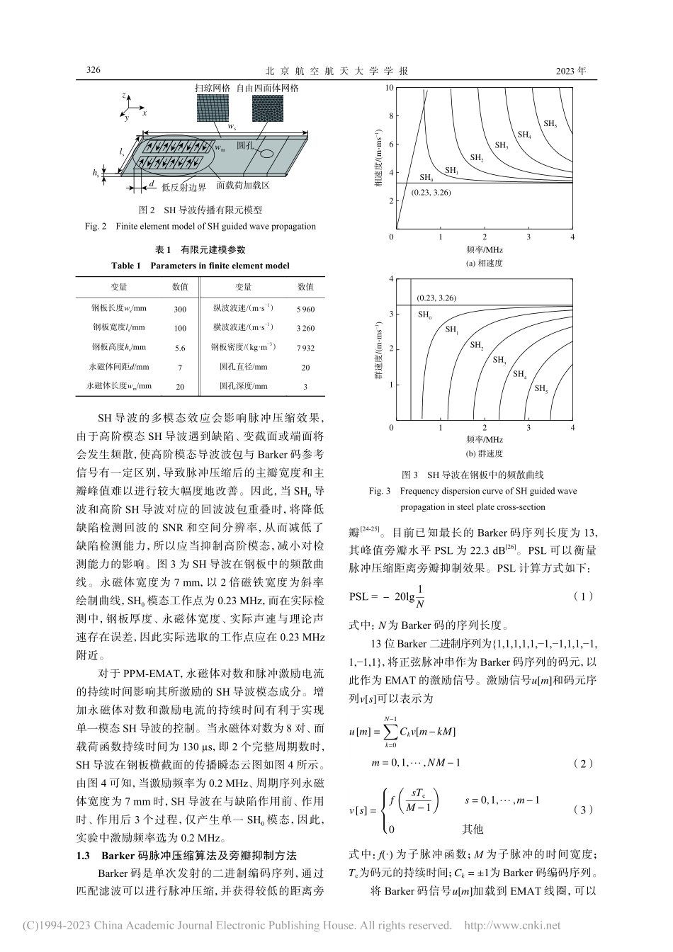 脉冲压缩在钢板腐蚀电磁超声SH导波检测中的应用_石文泽.pdf_第3页