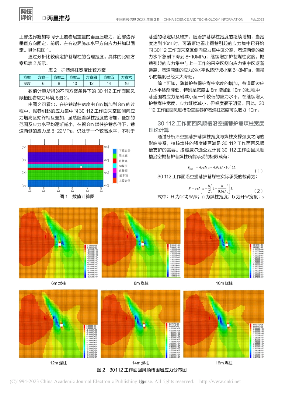 煤矿工作面回风顺槽沿空掘巷...巷煤矿30112工作面为例_李石昌.pdf_第2页