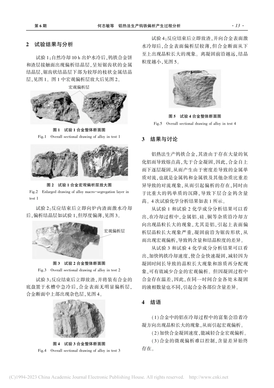 铝热法生产钨铁偏析产生过程分析_何志敏.pdf_第2页