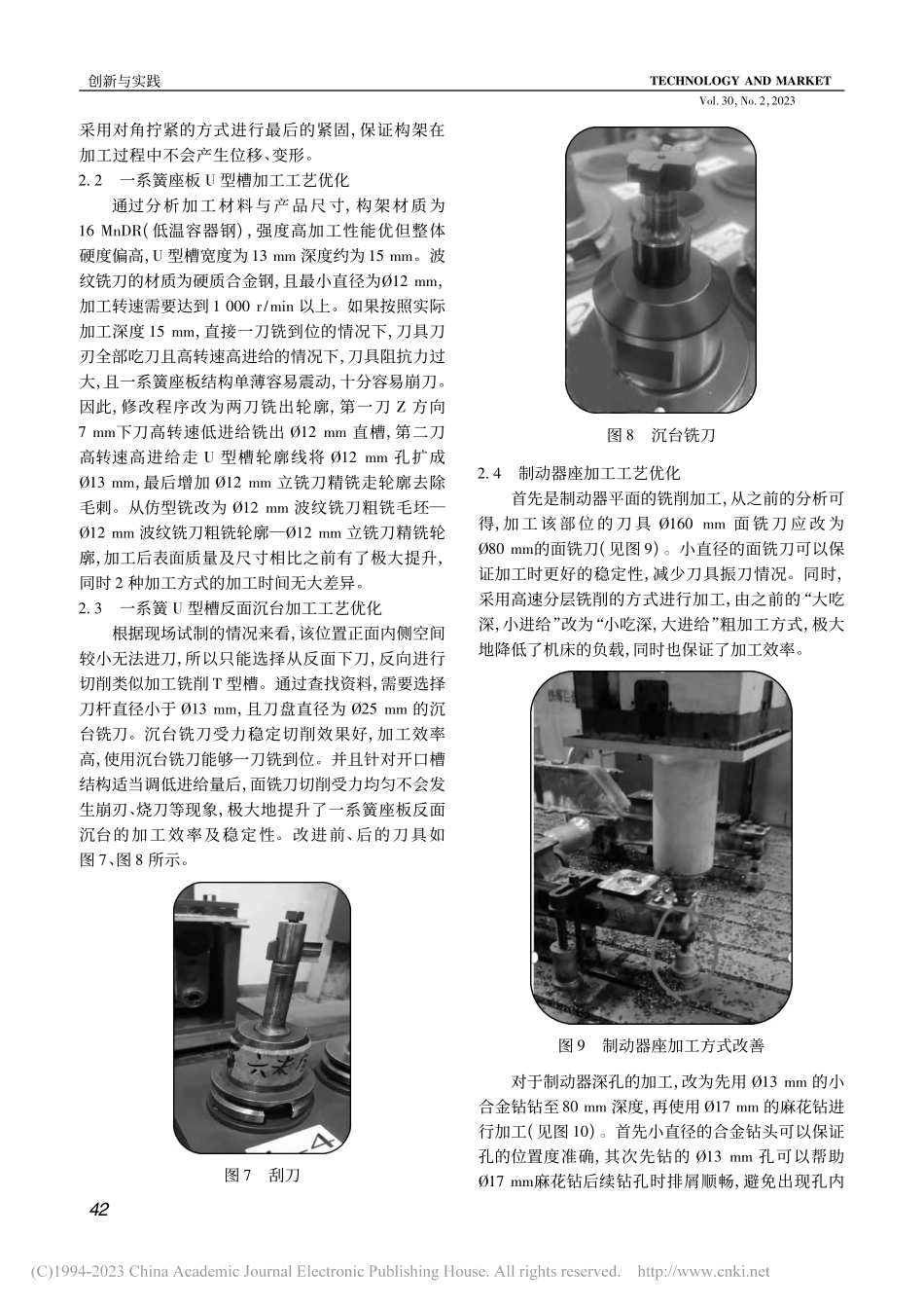 马来西亚轻轨三号线构架加工工艺优化_聂希来.pdf_第3页