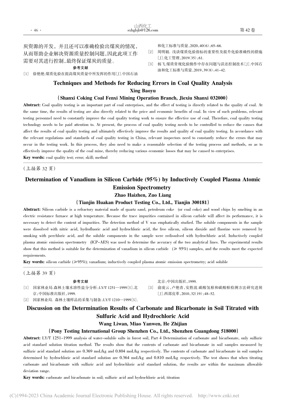 煤质化验中减少误差的技巧与方法_邢保玉.pdf_第3页