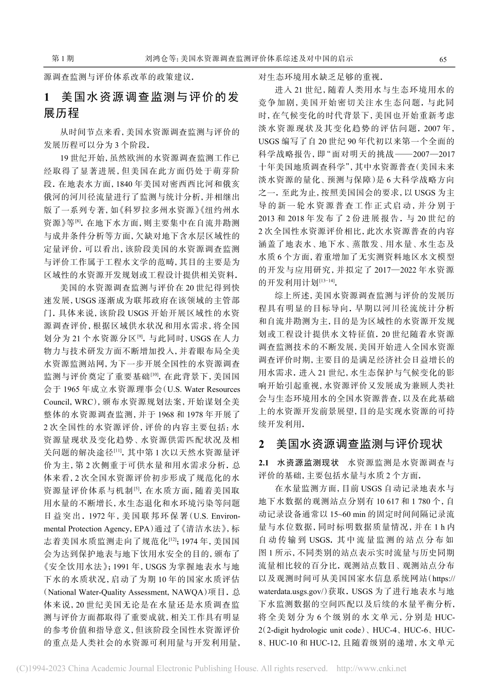 美国水资源调查监测评价体系综述及对中国的启示_刘鸿仓.pdf_第2页