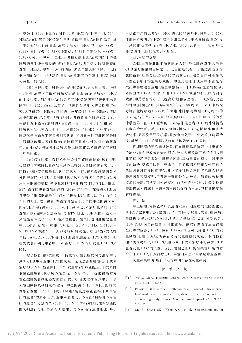 慢性乙型肝炎相关性肝细胞癌的危险因素研究进展_黄燕萍.pdf_第3页