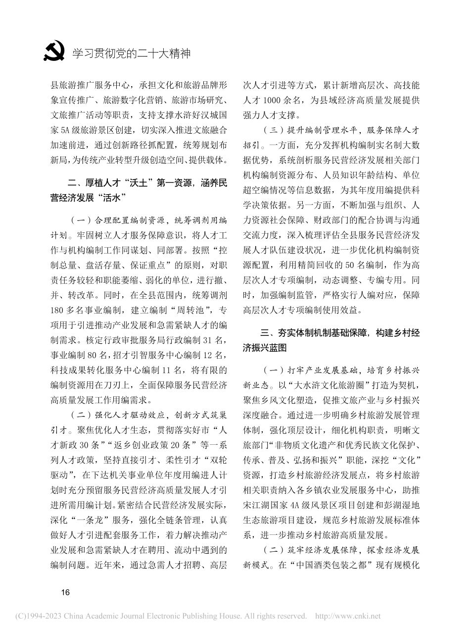锚定“突破菏泽”郓城先行区...__推动县域经济高质量发展.pdf_第2页