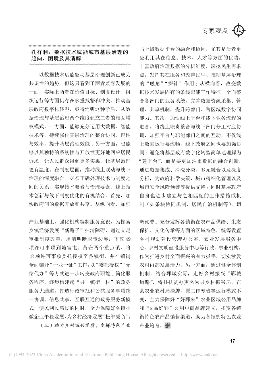 锚定“突破菏泽”郓城先行区...__推动县域经济高质量发展.pdf_第3页