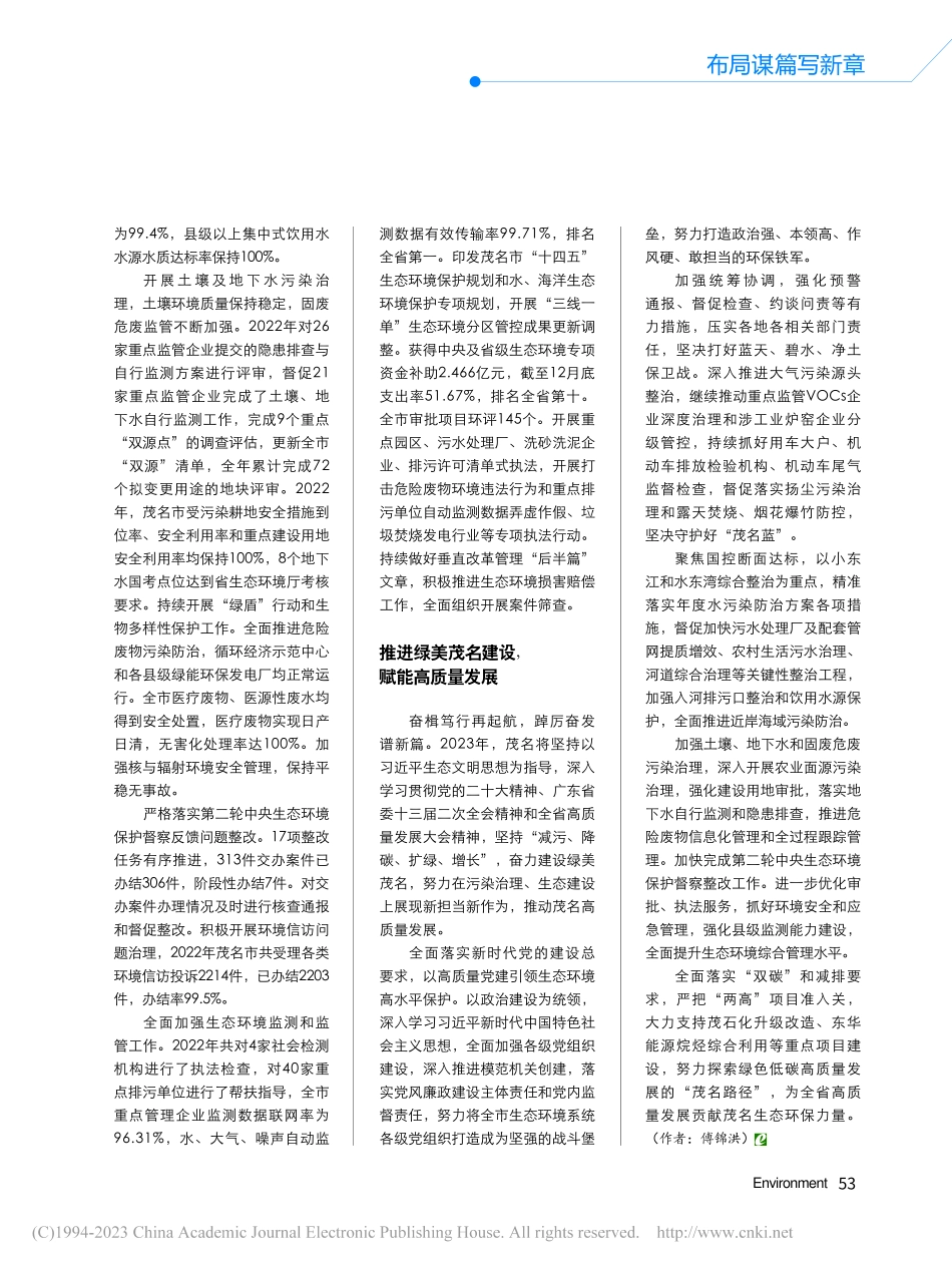 茂名：为高质量发展贡献生态力量_傅锦洪.pdf_第3页