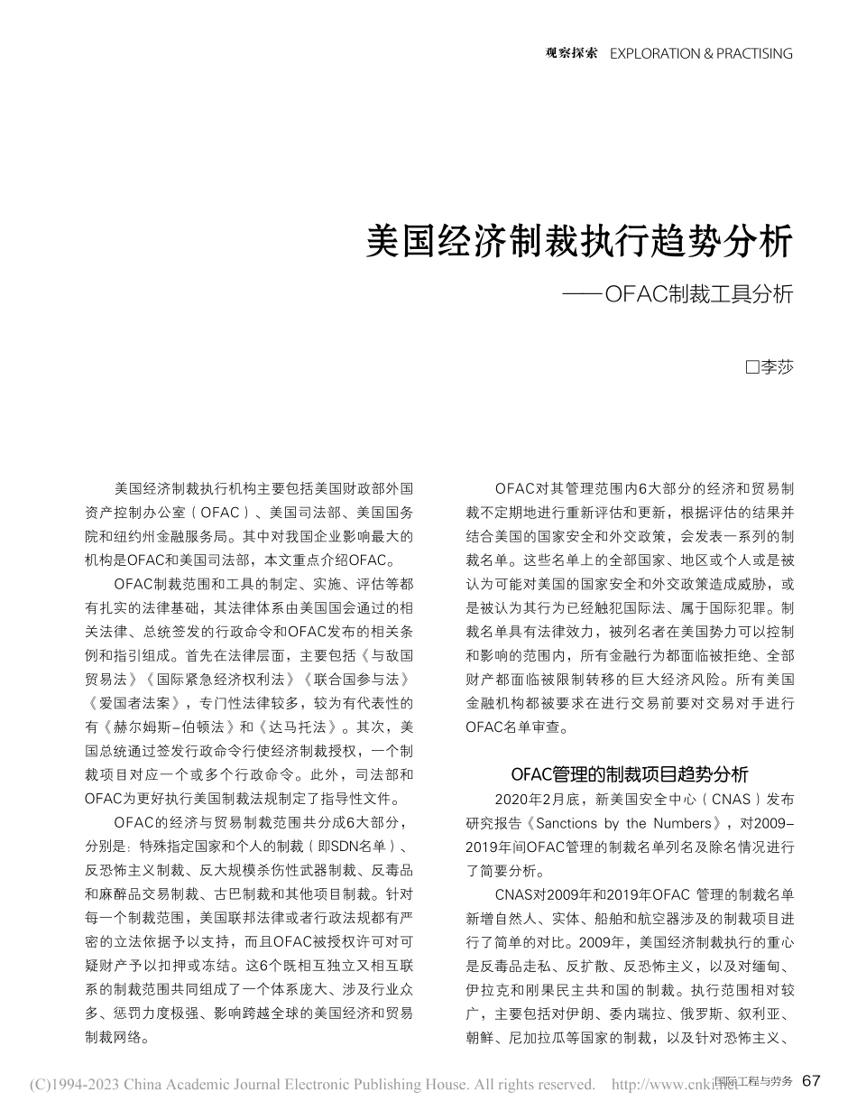 美国经济制裁执行趋势分析——OFAC制裁工具分析_李莎.pdf_第1页