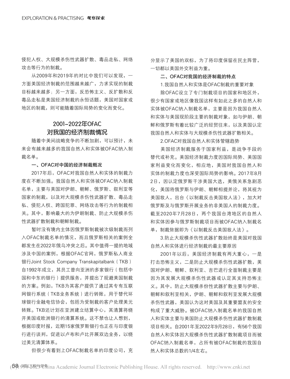 美国经济制裁执行趋势分析——OFAC制裁工具分析_李莎.pdf_第2页