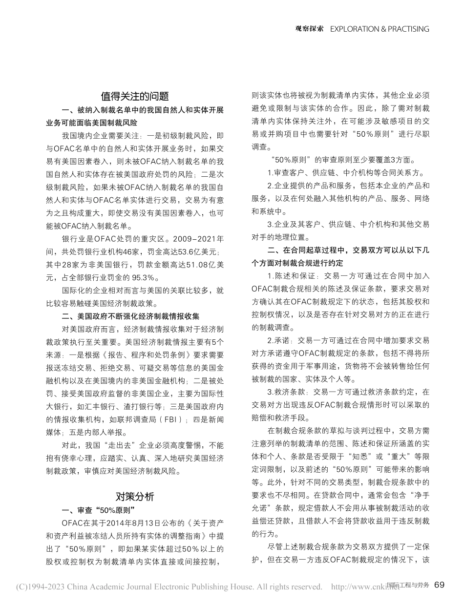 美国经济制裁执行趋势分析——OFAC制裁工具分析_李莎.pdf_第3页