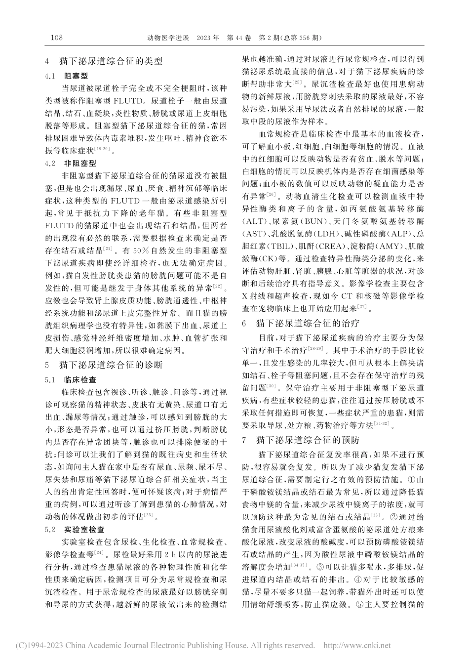 猫下泌尿道综合征研究现状_叶正钦.pdf_第2页