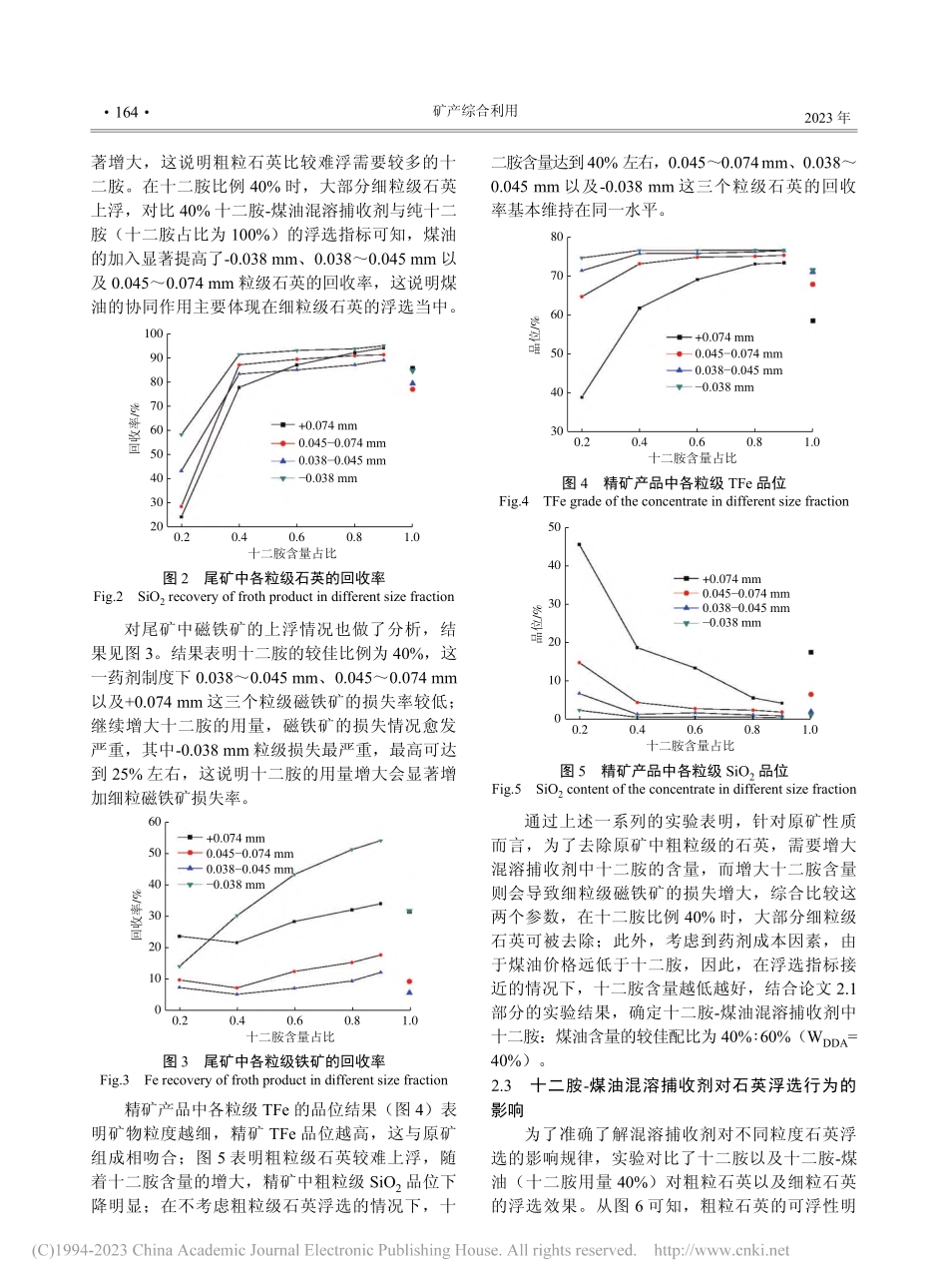 煤油辅助十二胺浮选尖山铁矿实验_石婷.pdf_第3页