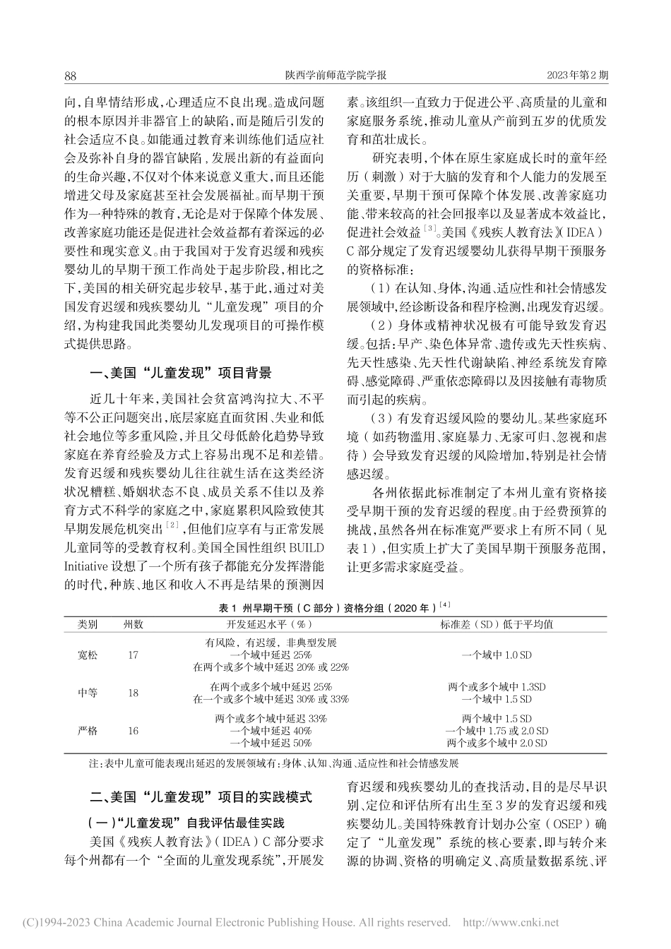 美国发育迟缓和残疾婴幼儿“儿童发现”项目评介_方磊.pdf_第2页