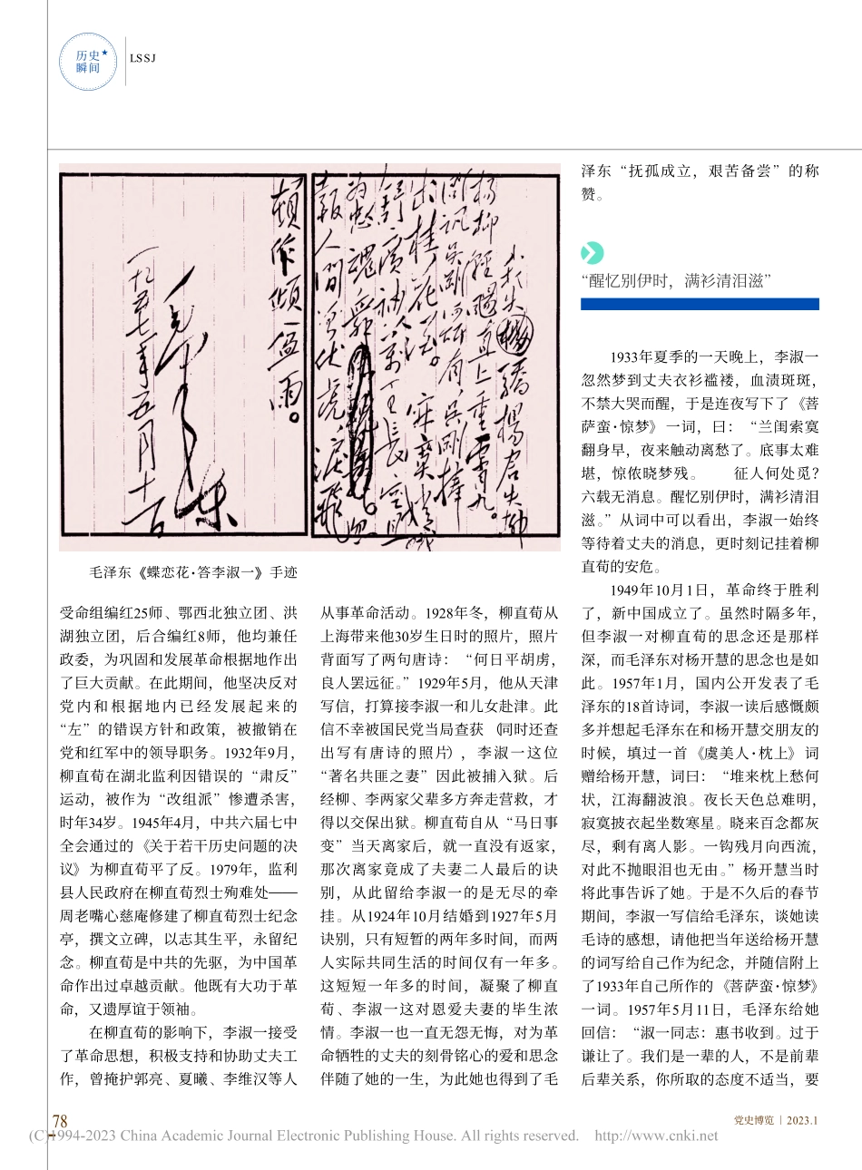毛泽东四次致信李淑一_刘旭.pdf_第3页