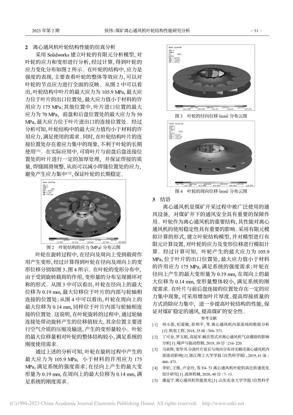 煤矿离心通风机叶轮结构性能研究分析_侯伟.pdf_第2页