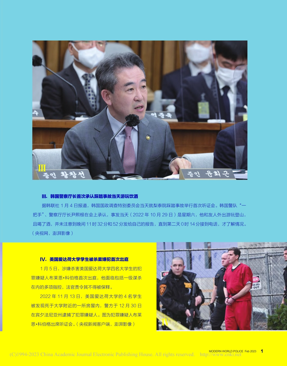 美国爱达荷大学学生被杀案嫌犯首次出庭.pdf_第1页