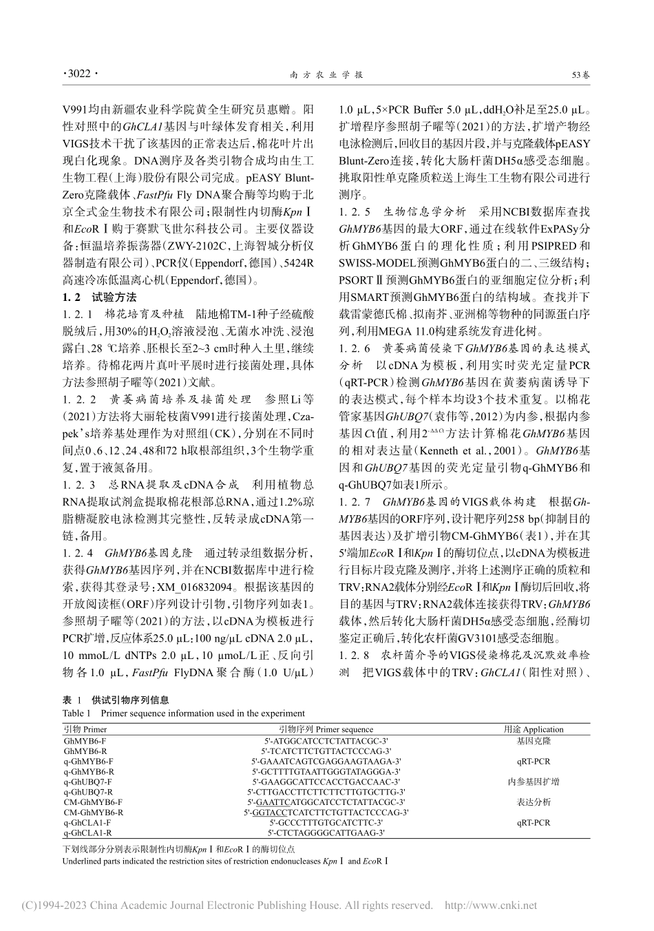 棉花黄萎病相关基因GhMYB6的克隆与功能分析_代培红.pdf_第3页