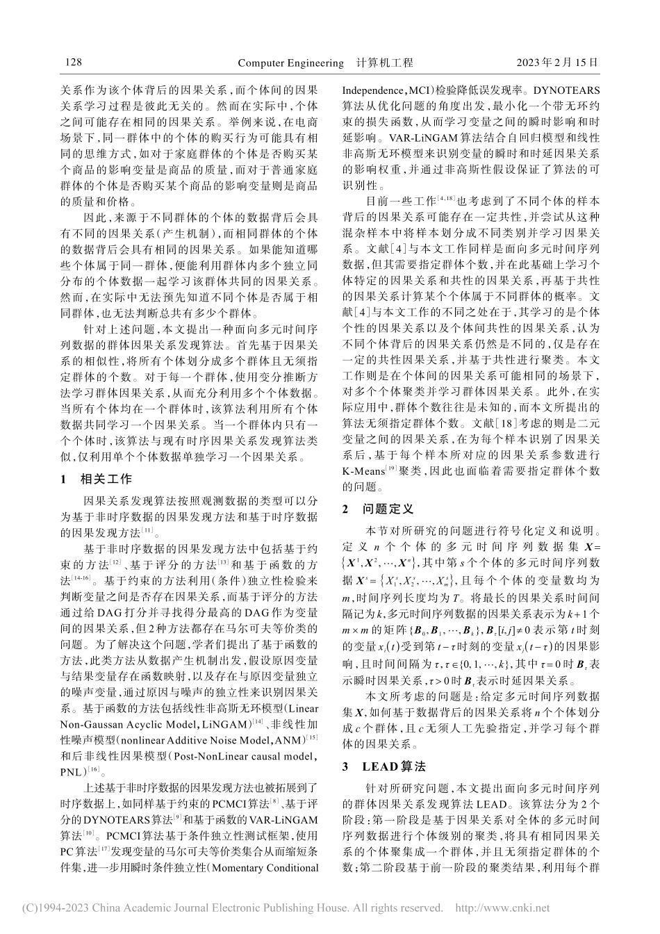 面向多元时间序列的群体因果关系发现算法_蔡瑞初.pdf_第2页