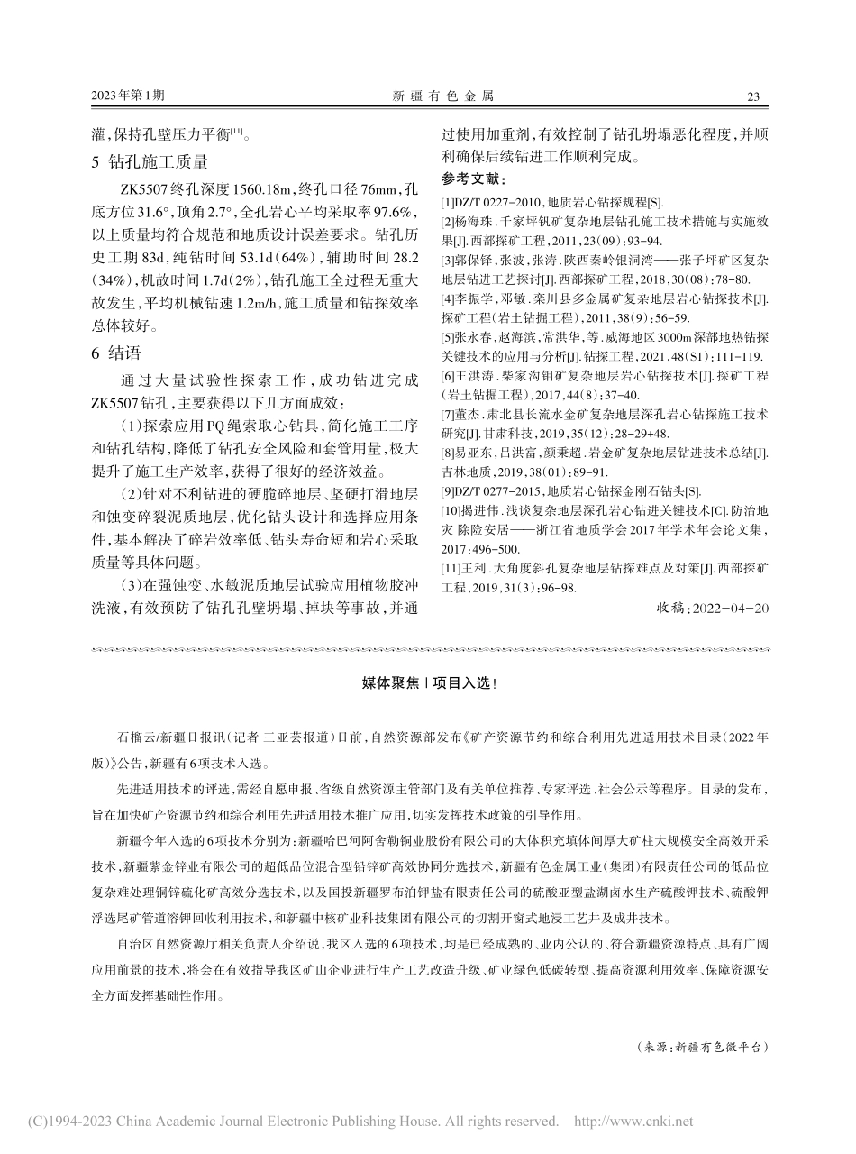 媒体聚焦_项目入选！.pdf_第1页