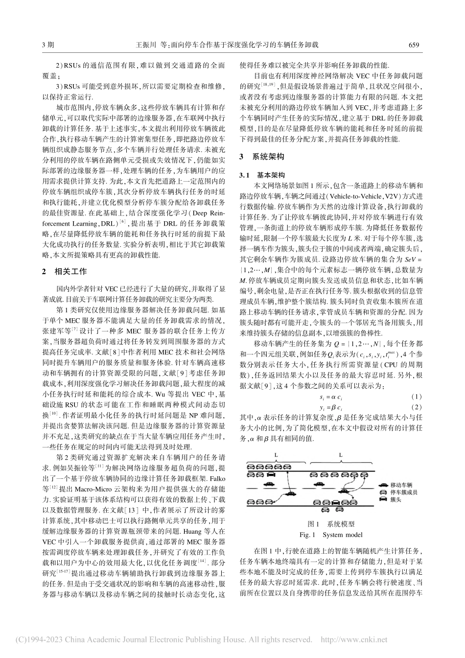 面向停车合作基于深度强化学习的车辆任务卸载_王振川.pdf_第2页