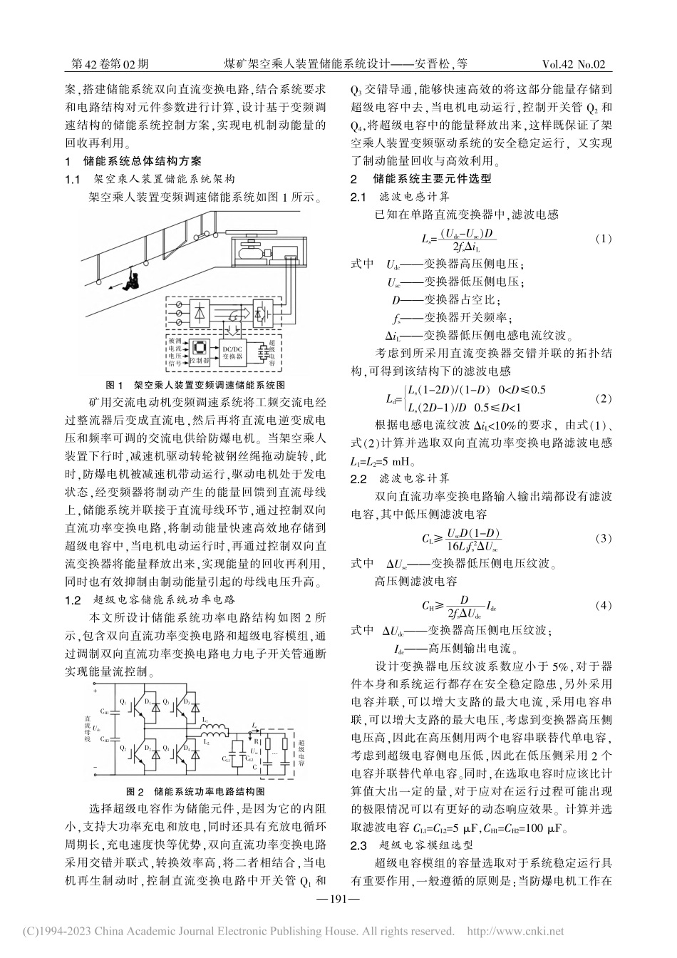 煤矿架空乘人装置储能系统设计_安晋松.pdf_第2页