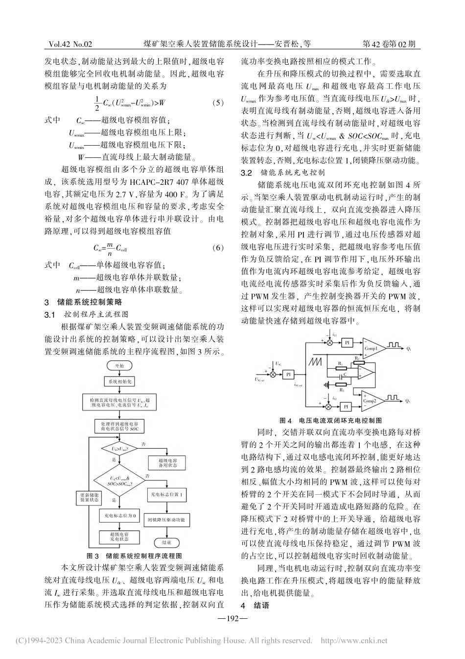 煤矿架空乘人装置储能系统设计_安晋松.pdf_第3页