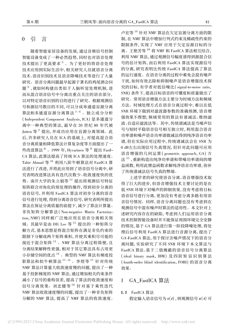 面向语音分离的GA＿FastICA算法_兰朝凤.pdf_第2页
