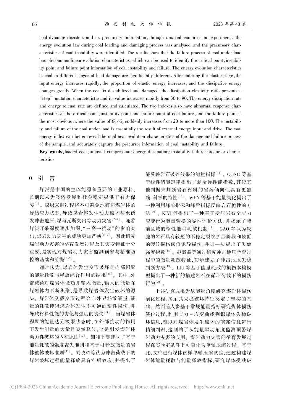 煤体受载损伤过程能量演化规律与破坏特征试验_刘应科.pdf_第2页