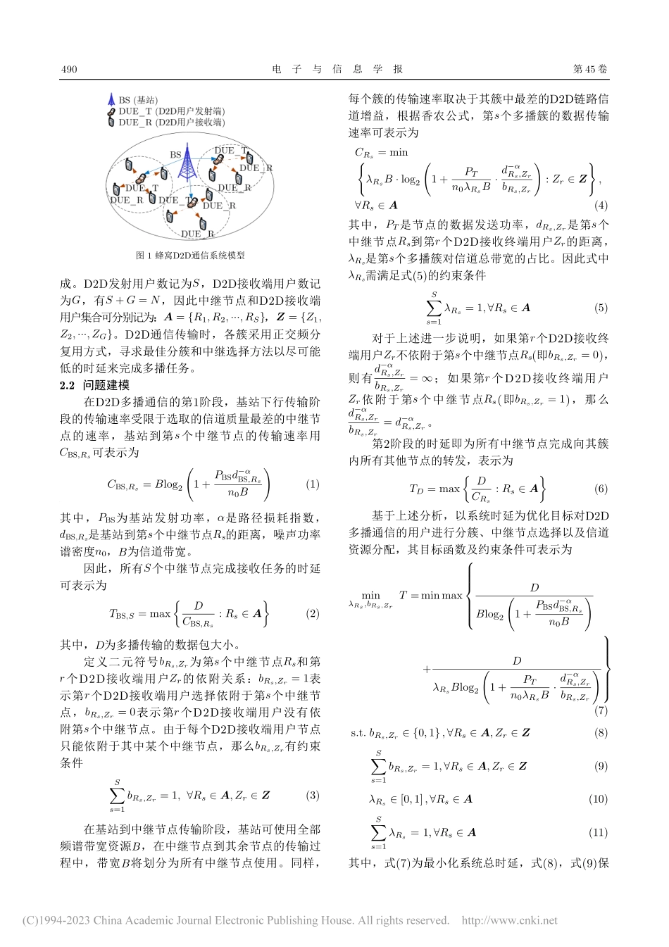 面向蜂窝网络的D2D多播通信的分簇和中继选择方法_李旭杰.pdf_第3页