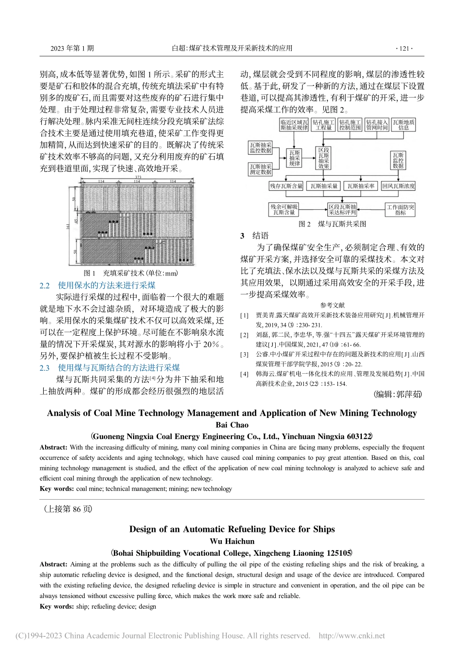 煤矿技术管理及开采新技术的应用_白超.pdf_第2页