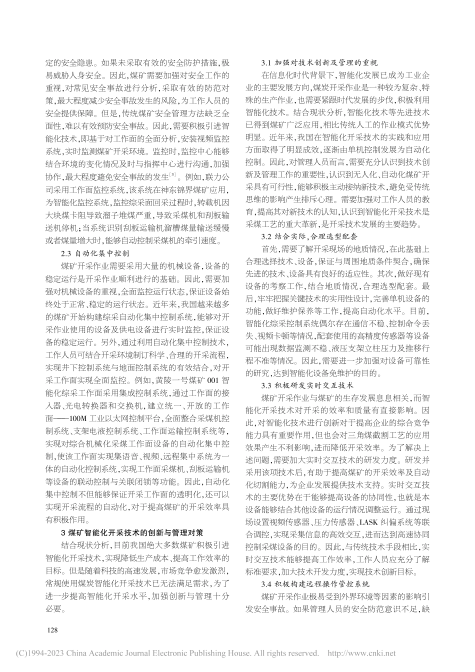 煤矿智能化开采技术的创新与管理_宋浩博.pdf_第2页